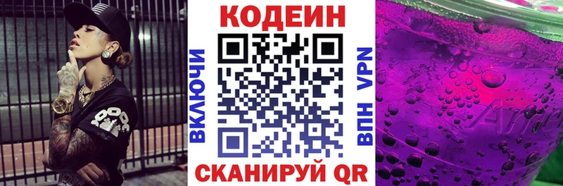Codein напиток Lean (лин)  Большой Камень 